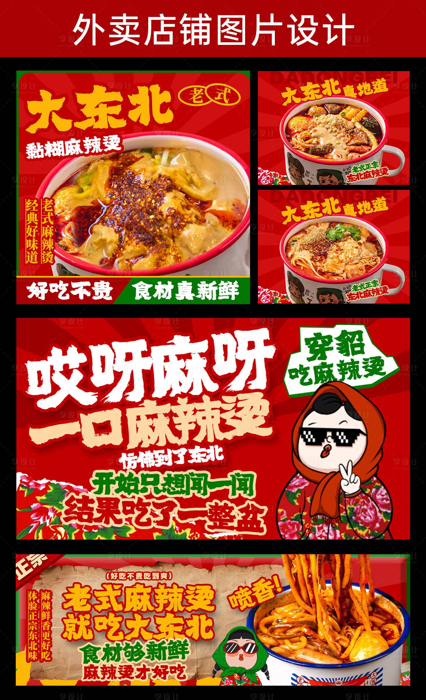 源文件下載【黏糊麻辣燙banner】編號：95490028208592409