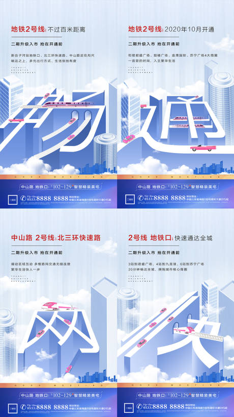 源文件下載【享設計】搜索編號：95730028272326481【地產(chǎn)地鐵高鐵價值點宣傳海報】