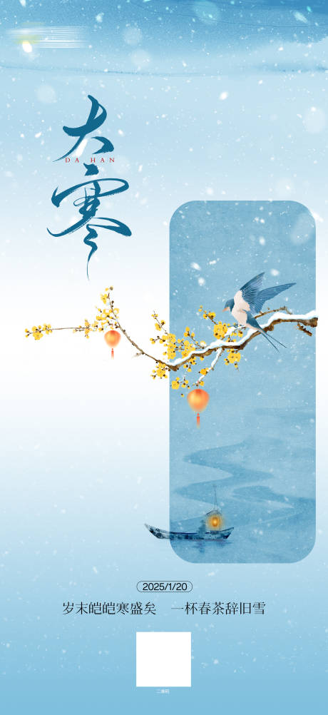 源文件下載【大寒節(jié)氣】編號(hào)：46920028490847307