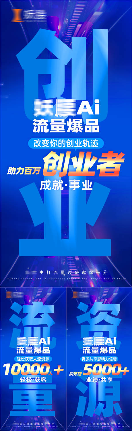 品牌招商造势宣传海报