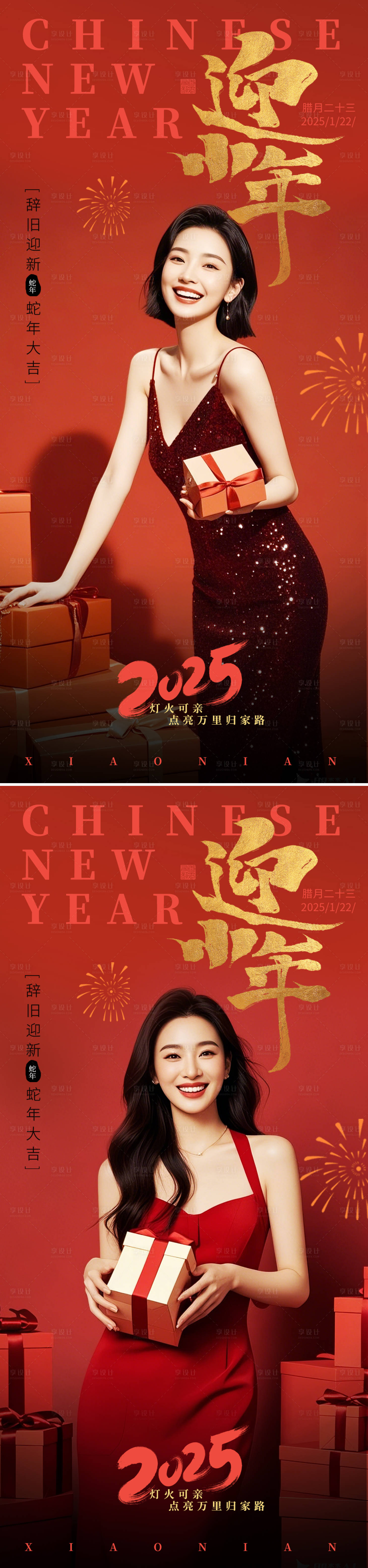 源文件下载【医美小年除夕新年海报】编号：41000028363377717
