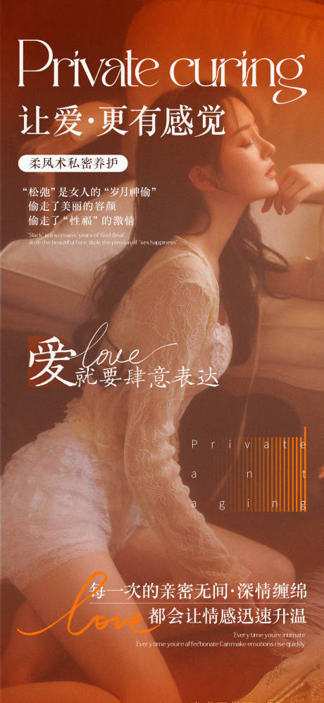 女性私密保养