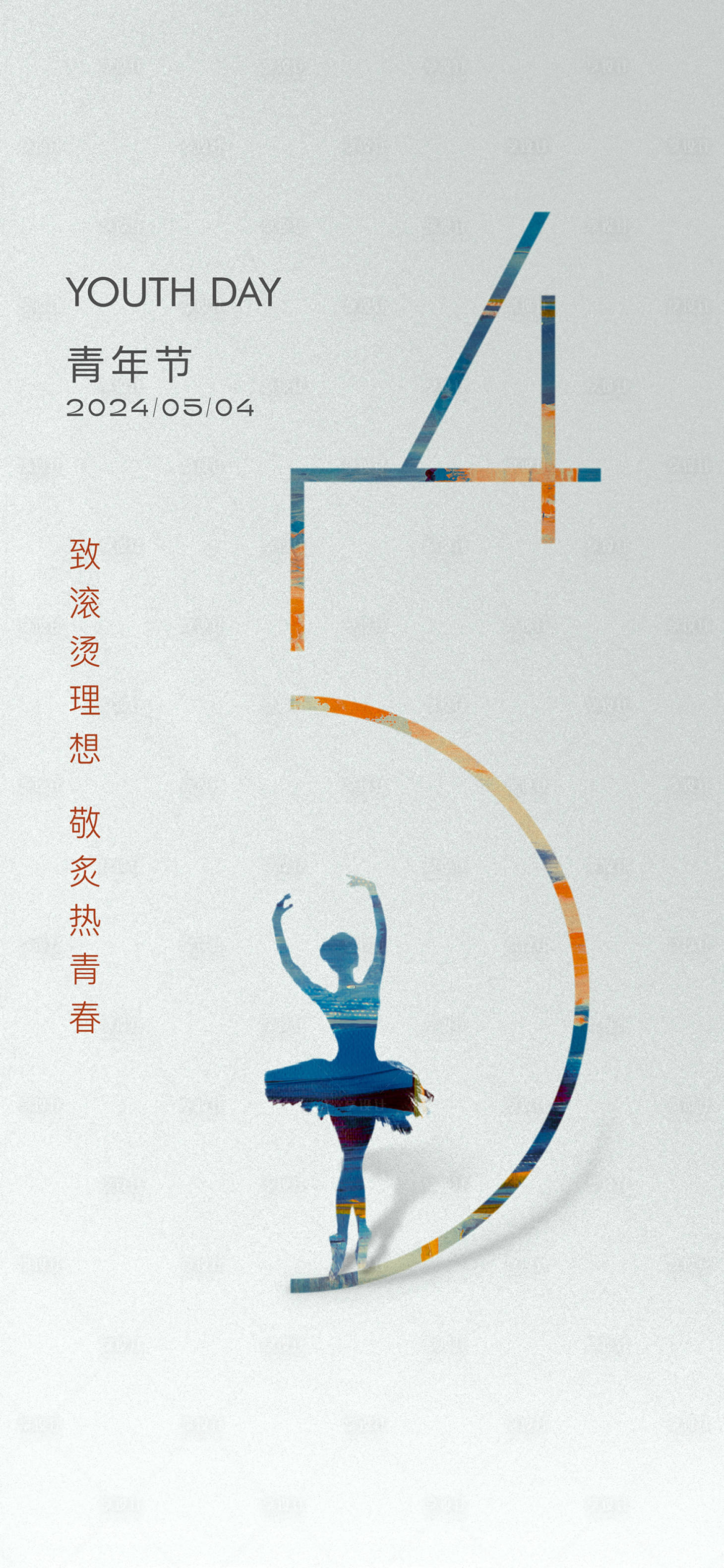 源文件下載【享設(shè)計】搜索編號：22650028321284398【五四青年節(jié)海報】