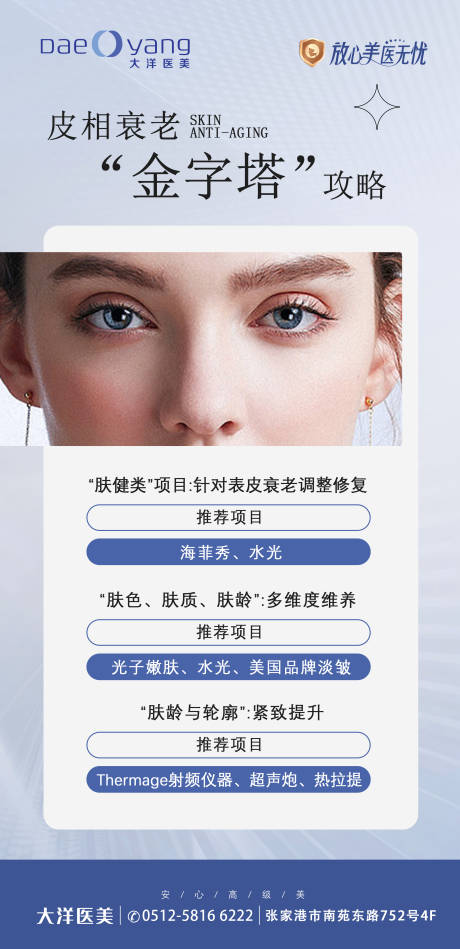 源文件下載【享設(shè)計(jì)】搜索編號：35080028509788289【醫(yī)美科普海報(bào)】