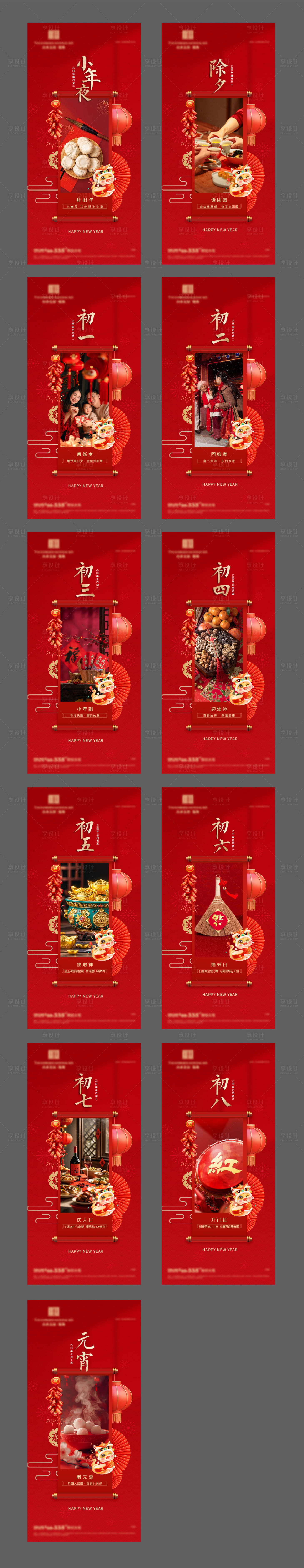 源文件下载【蛇年春节民俗节日系列海报】编号：21540028249281307