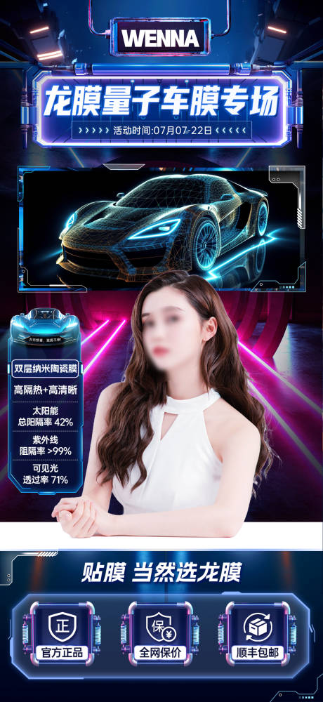 源文件下载【车品类直播场景科技风宣传海报】编号：60450028526034504