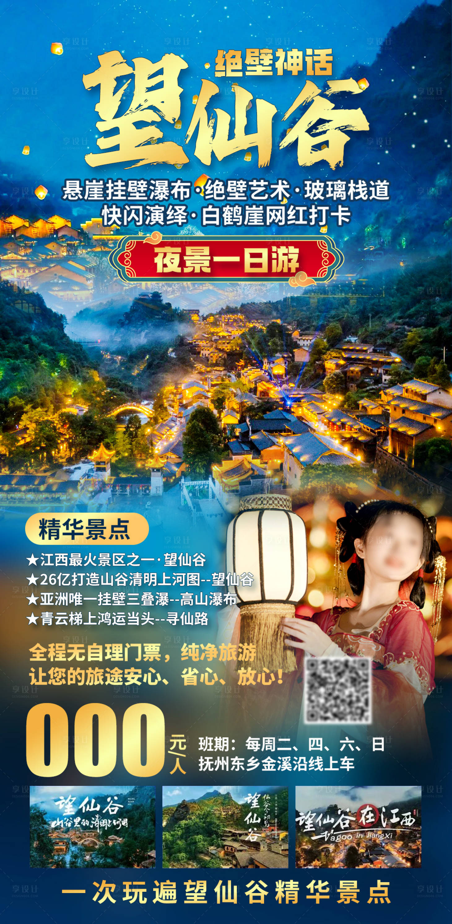 源文件下载【享设计】搜索编号：37930028246363477【望仙谷旅游海报】