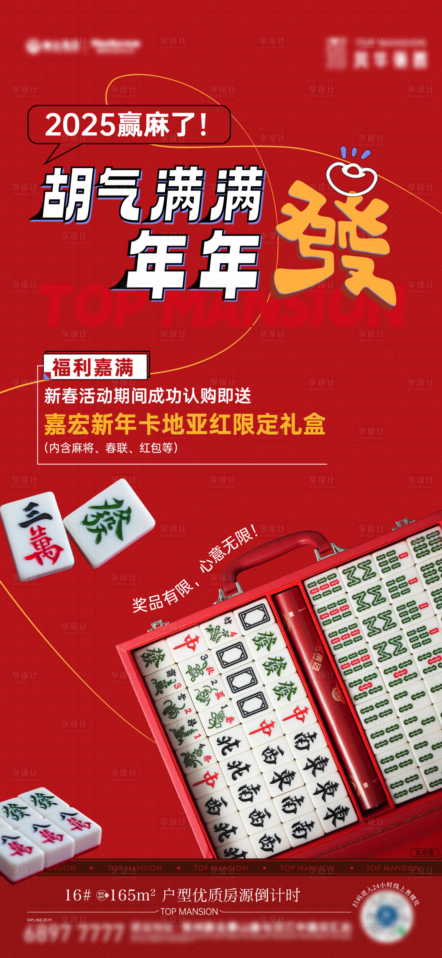 源文件下载【享设计】搜索编号：58630028483297196【新年送麻将】