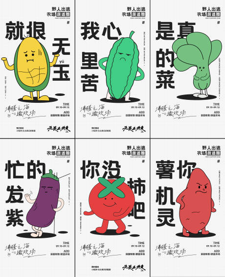 蔬菜海报