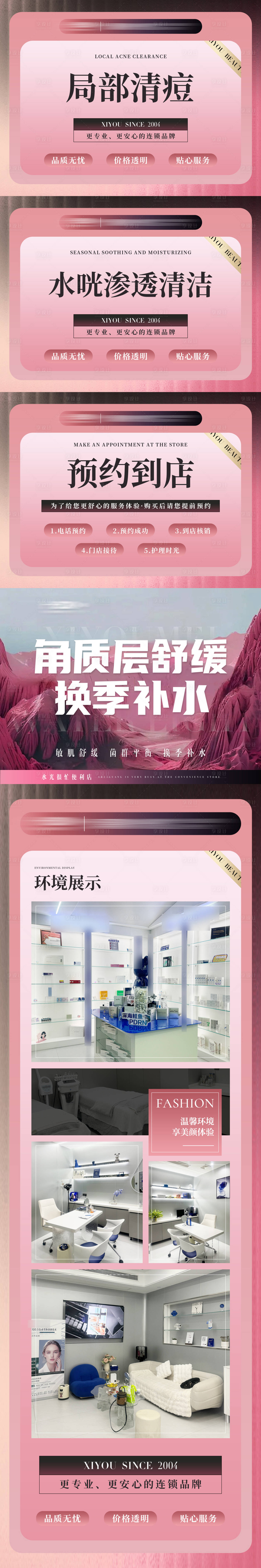 源文件下載【享設計】搜索編號：81350028301089201【粉色系醫(yī)美電商項目頭圖環(huán)境圖】