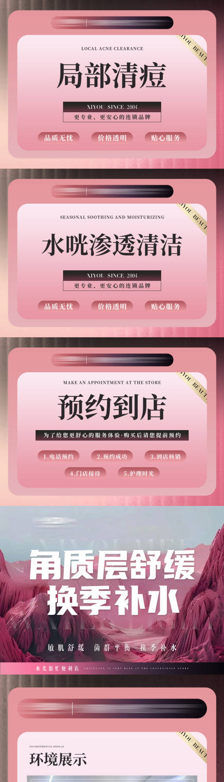 粉色系医美电商项目头图环境图