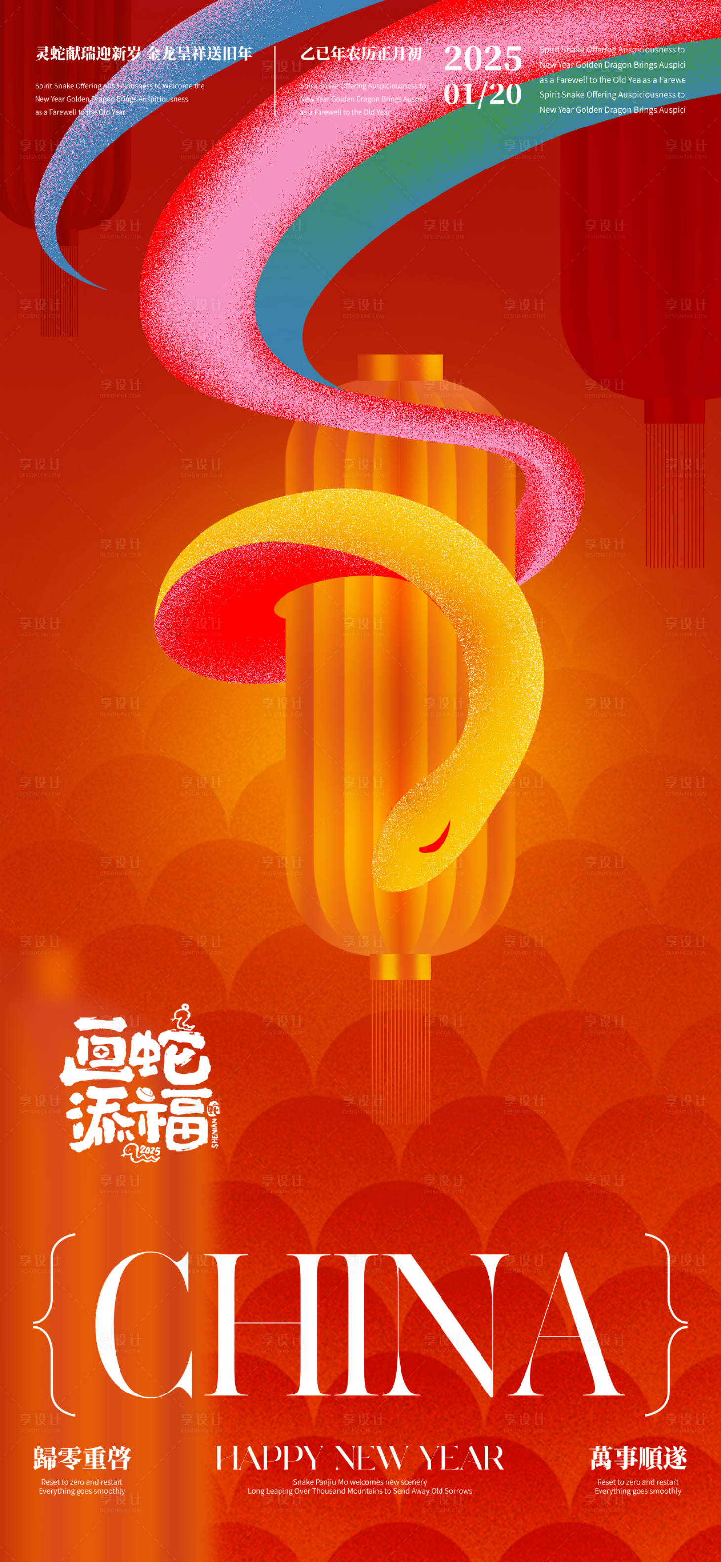 源文件下载【享设计】搜索编号：80260028446568666【蛇年春节海报】