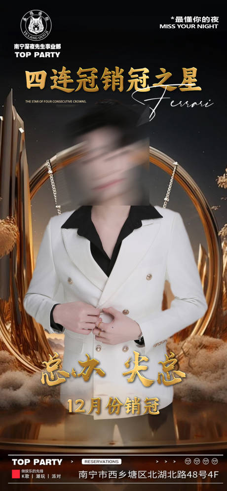 源文件下載【享設(shè)計(jì)】搜索編號(hào)：29980028340038983【男場(chǎng)銷(xiāo)冠代言人海報(bào)】