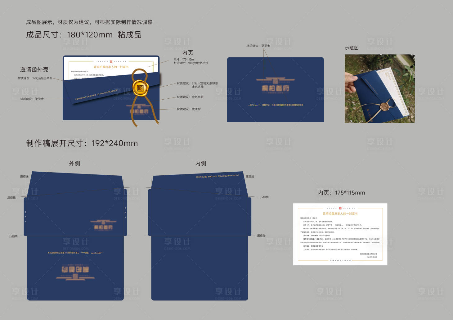 源文件下載【交房邀請函設計】編號：41630028466679507