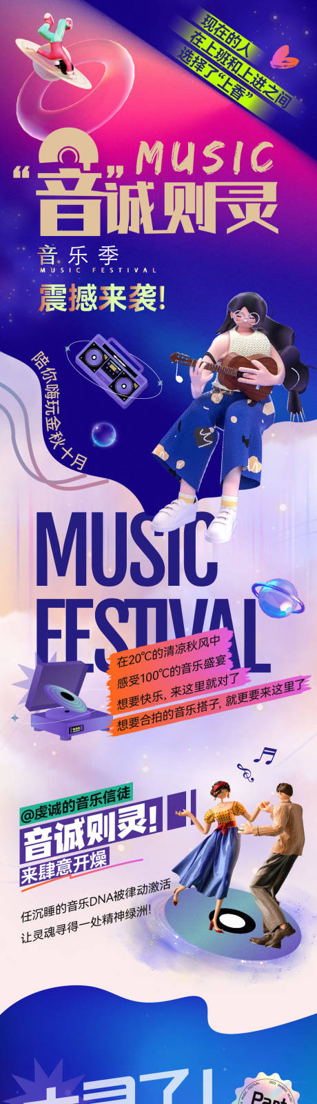 热闹音乐季微信公众号长图