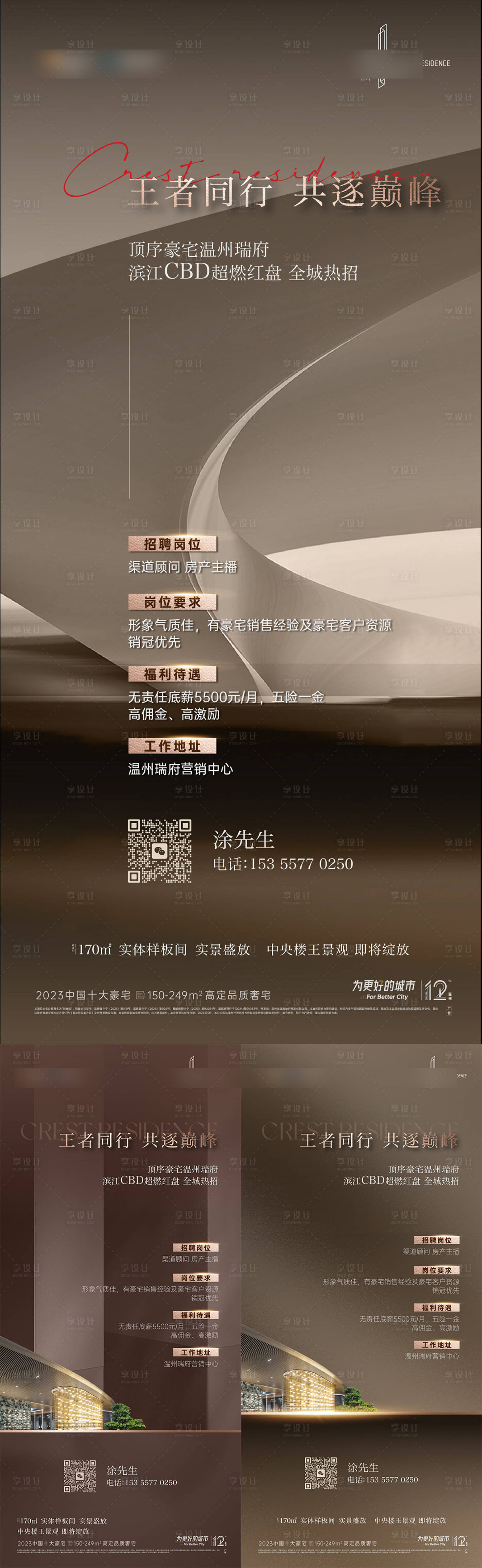 源文件下载【招聘海报】编号：58080028298535361