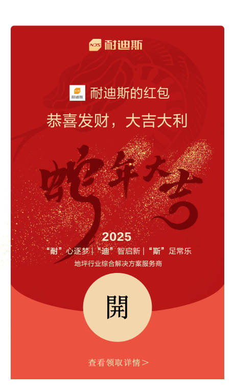 源文件下载【2025蛇年春节微信红包封面】编号：83680028467485936