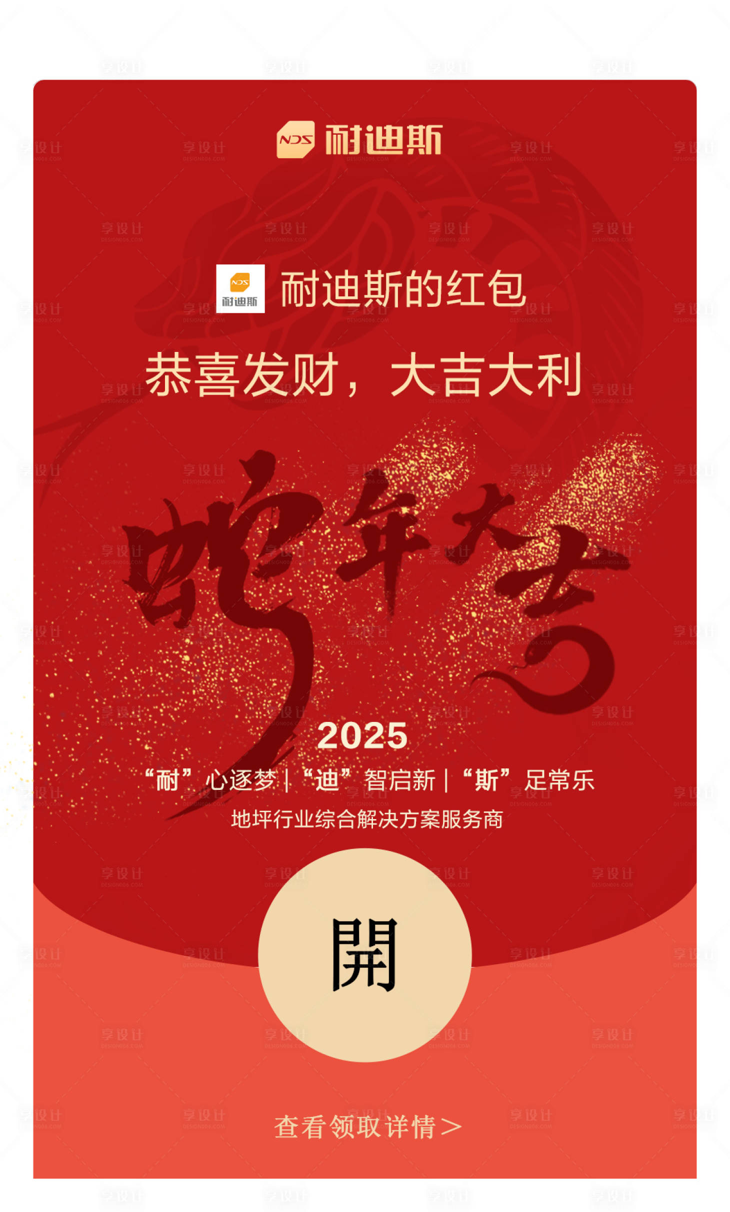 源文件下载【享设计】搜索编号：83680028467485936【2025蛇年春节微信红包封面】