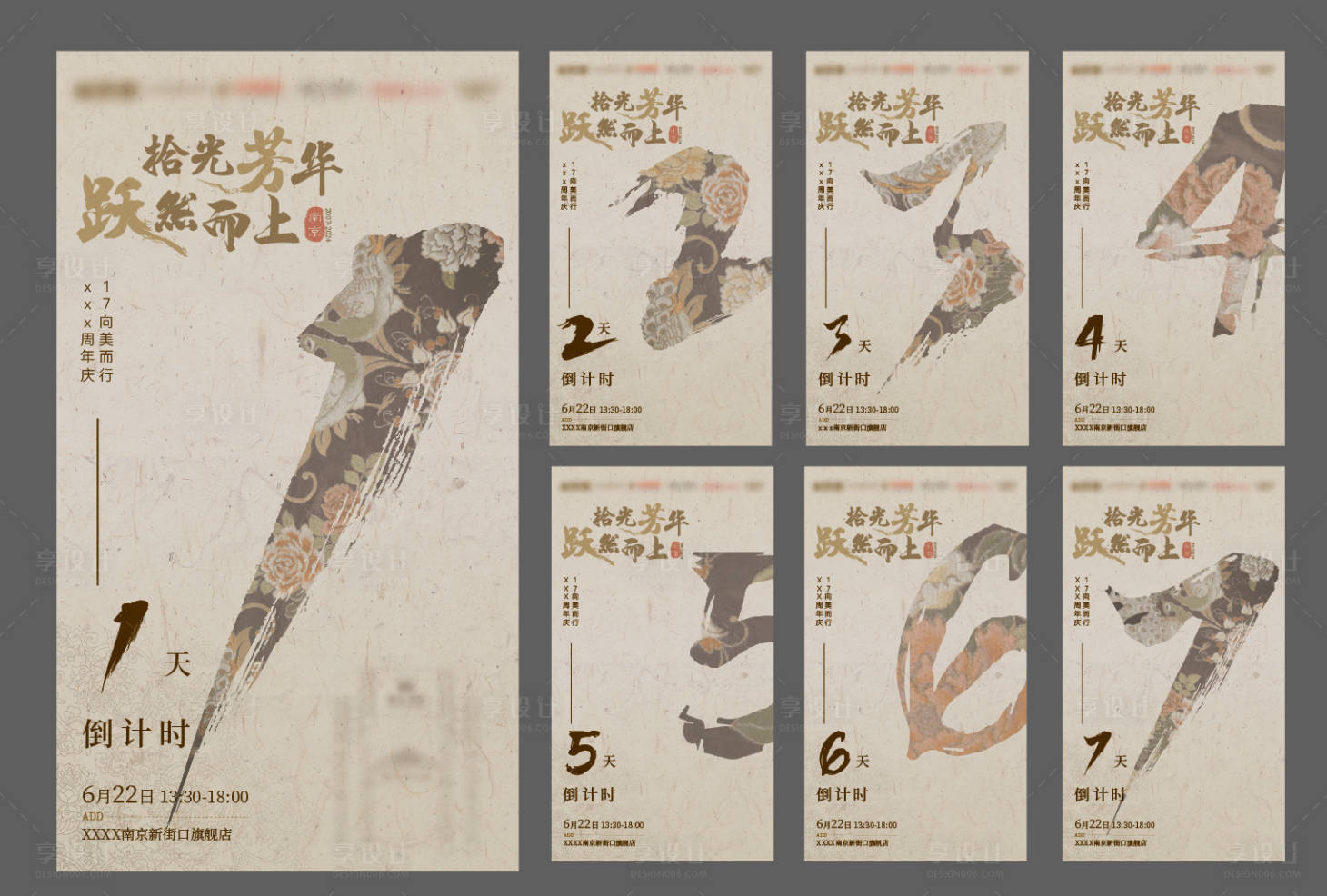 源文件下载【享设计】搜索编号：22770028403178932【国风倒计时海报（EPS用AI打开）】
