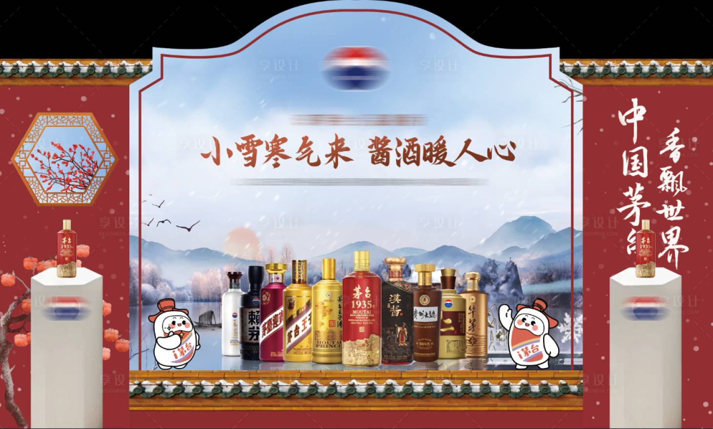 源文件下載【享設計】搜索編號：85220028518176901【白酒商場活動美陳】