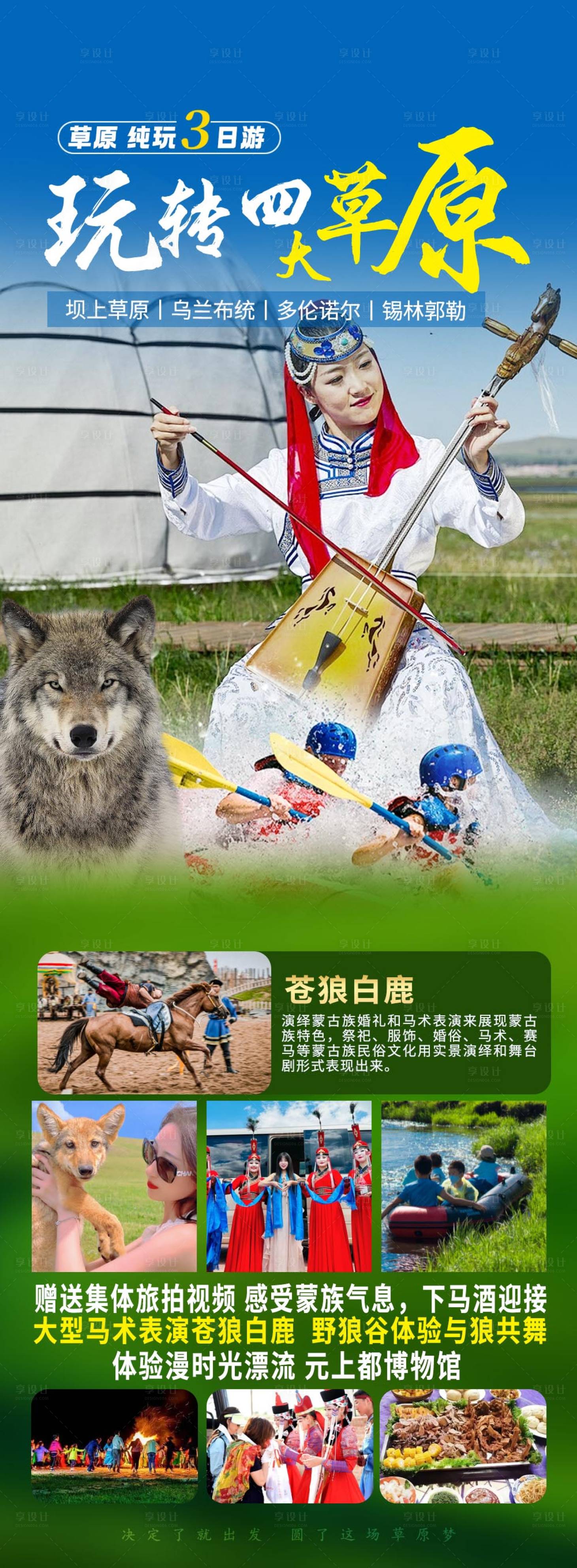 源文件下載【享設計】搜索編號：80960028343198219【草原旅游海報】