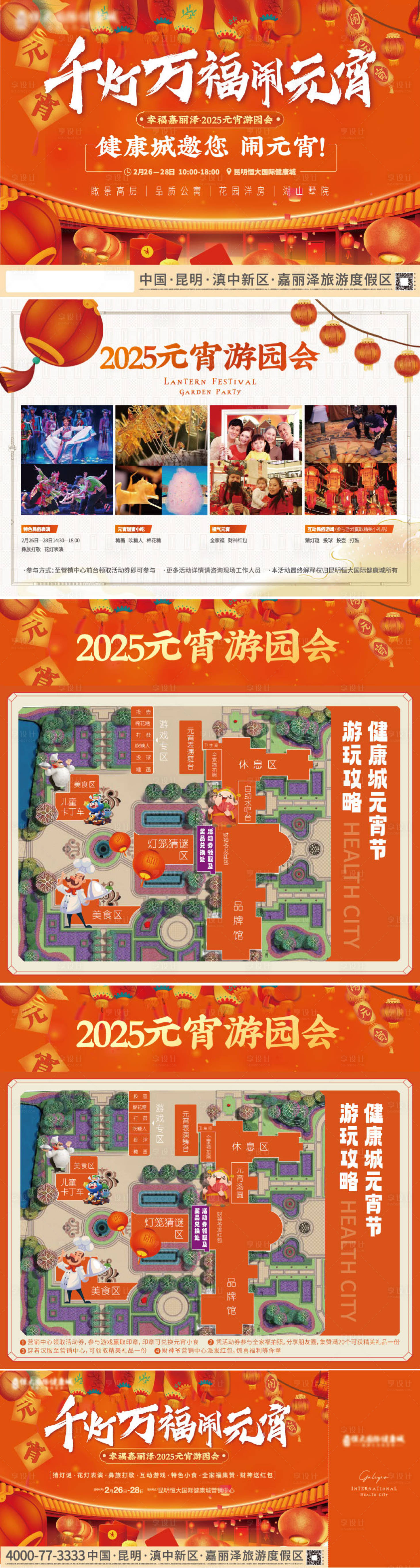 源文件下载【享设计】搜索编号：60060028439965087【元宵节活动单页背景板】
