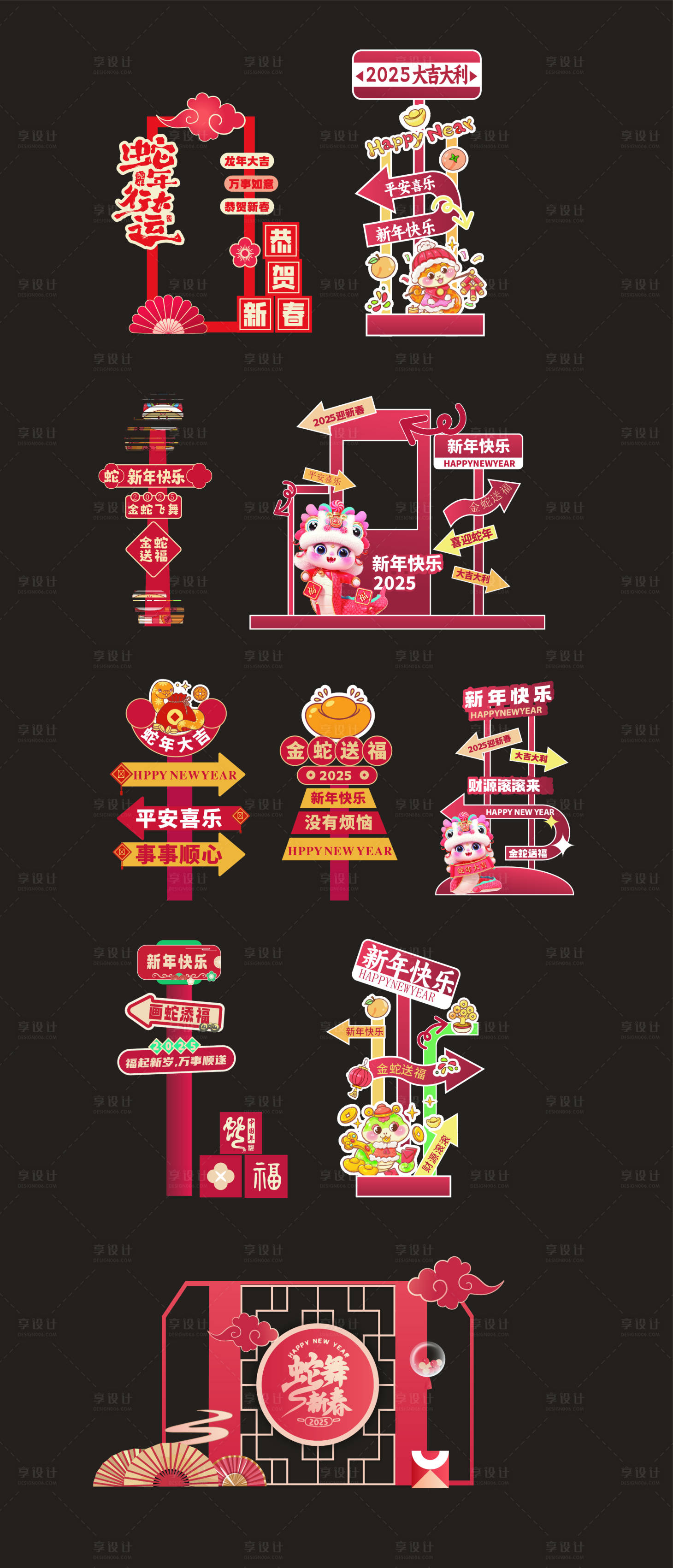 源文件下載【享設計】搜索編號：32440028363212584【2025年蛇年春節新年活動標牌美陳】
