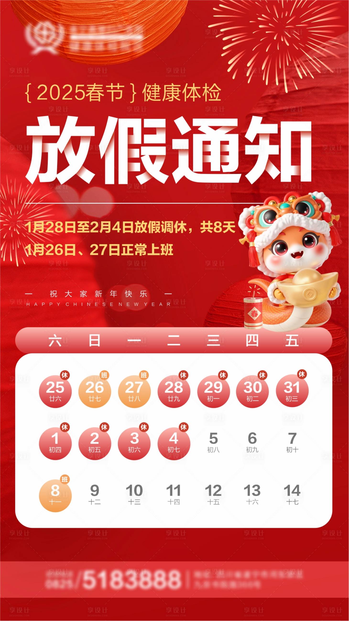 源文件下载【享设计】搜索编号：20850028556729648【2025春节放假通知】