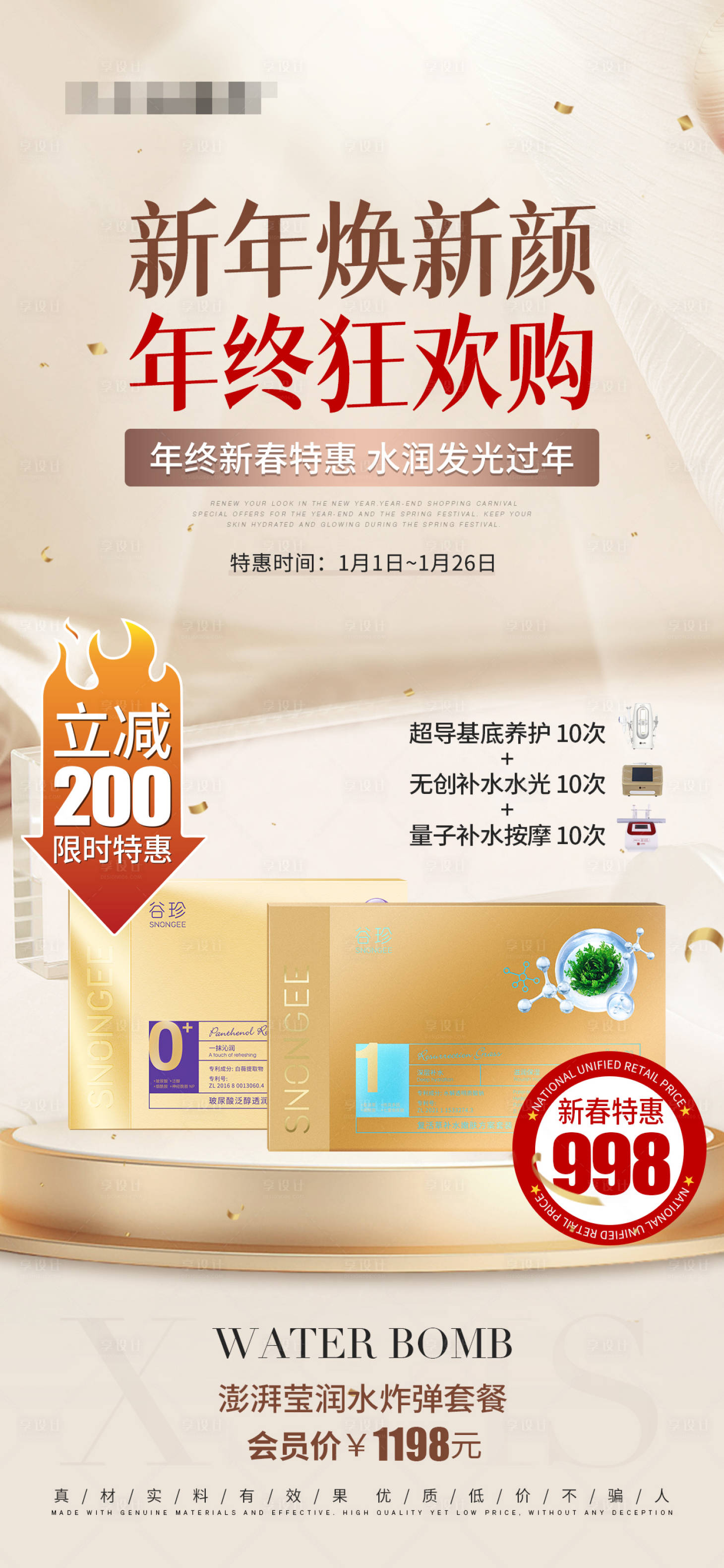源文件下載【享設計】搜索編號：74930028200086236【護膚產品海報新 】