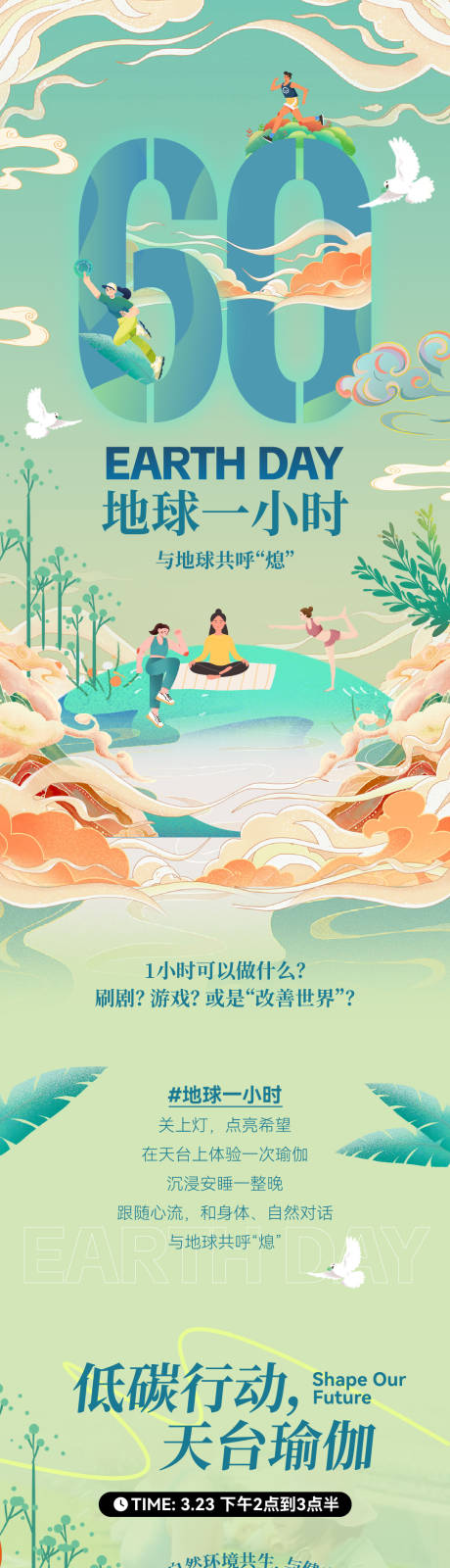 源文件下载【地球一小时低碳微信公众号长图】编号：94070028386849906