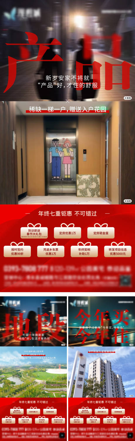 返乡置业系列
