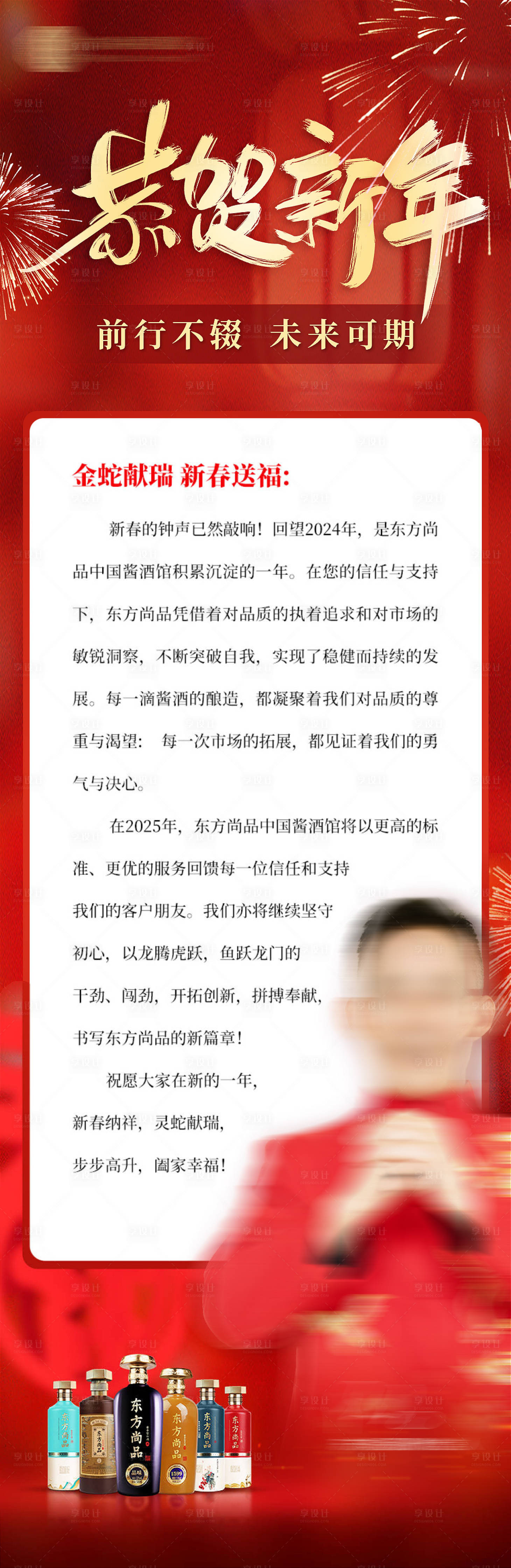 源文件下載【享設計】搜索編號：66170028459638014【恭賀新年賀詞長圖】