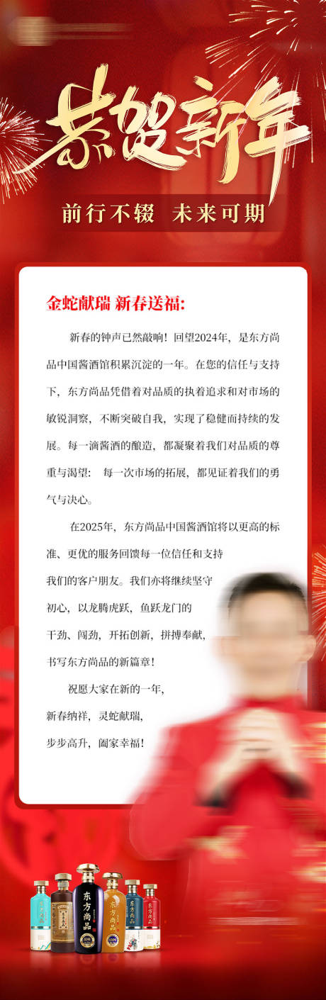 恭贺新年贺词长图