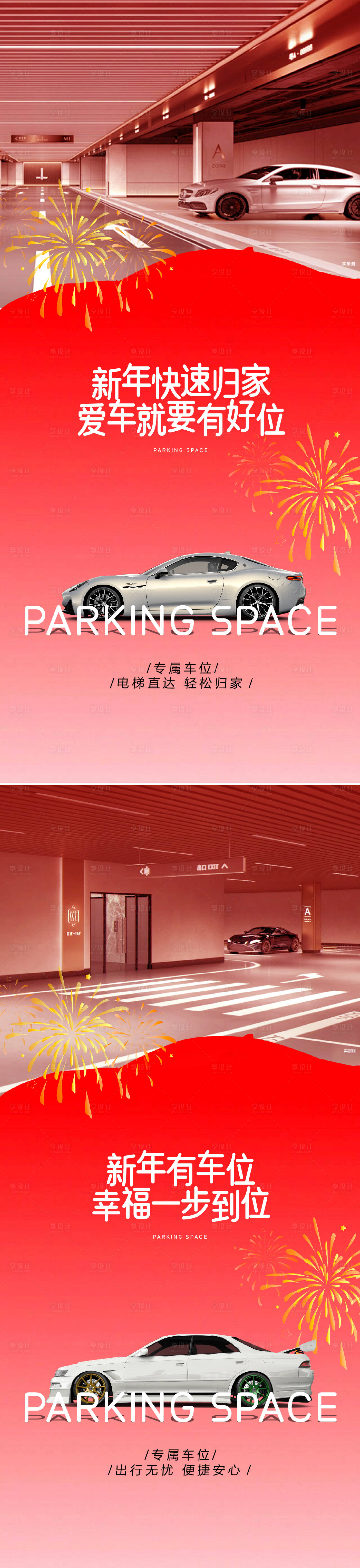 源文件下載【享設計】搜索編號：30800028392986240【車位價值點海報】