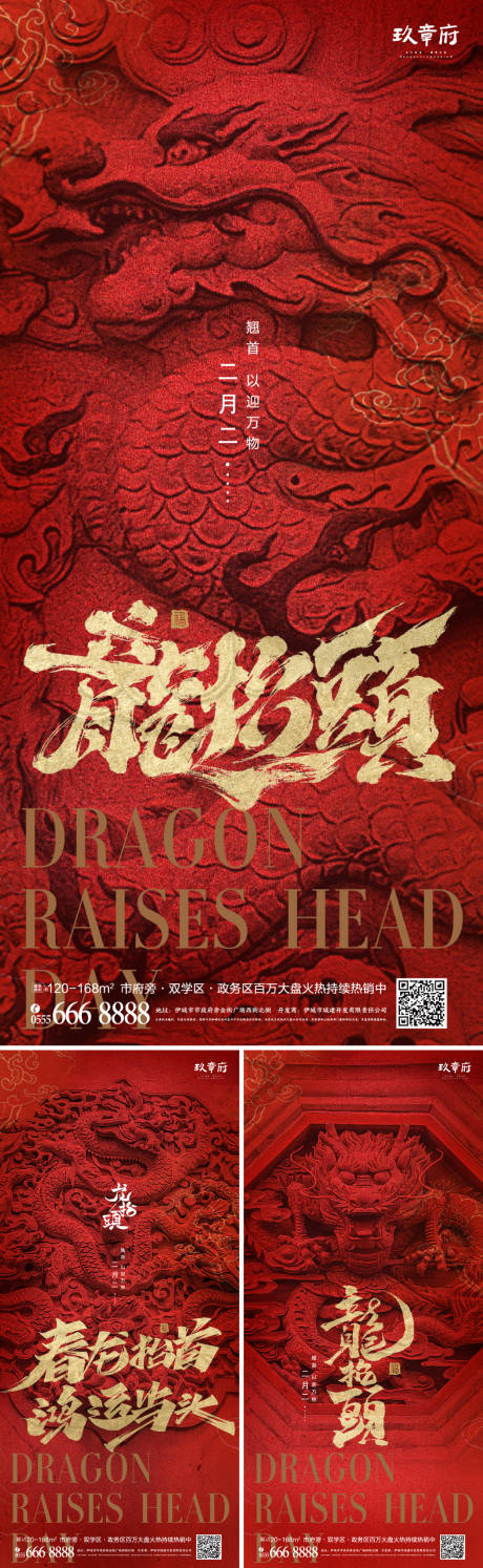 源文件下载【享设计】搜索编号：32100028582414709【龙抬头二月二系列海报】