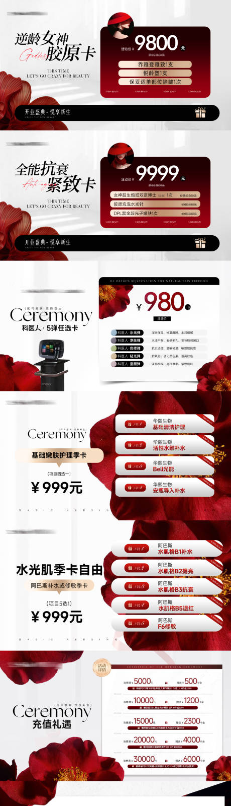 源文件下载【美业卡项活动轮播】编号：78850028366912763