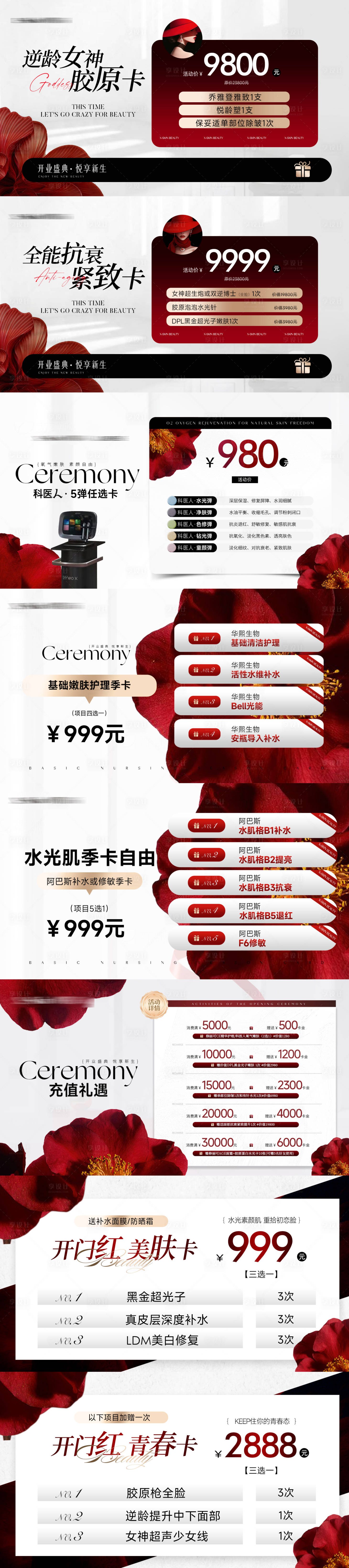 源文件下載【美業卡項活動輪播】編號：78850028366912763