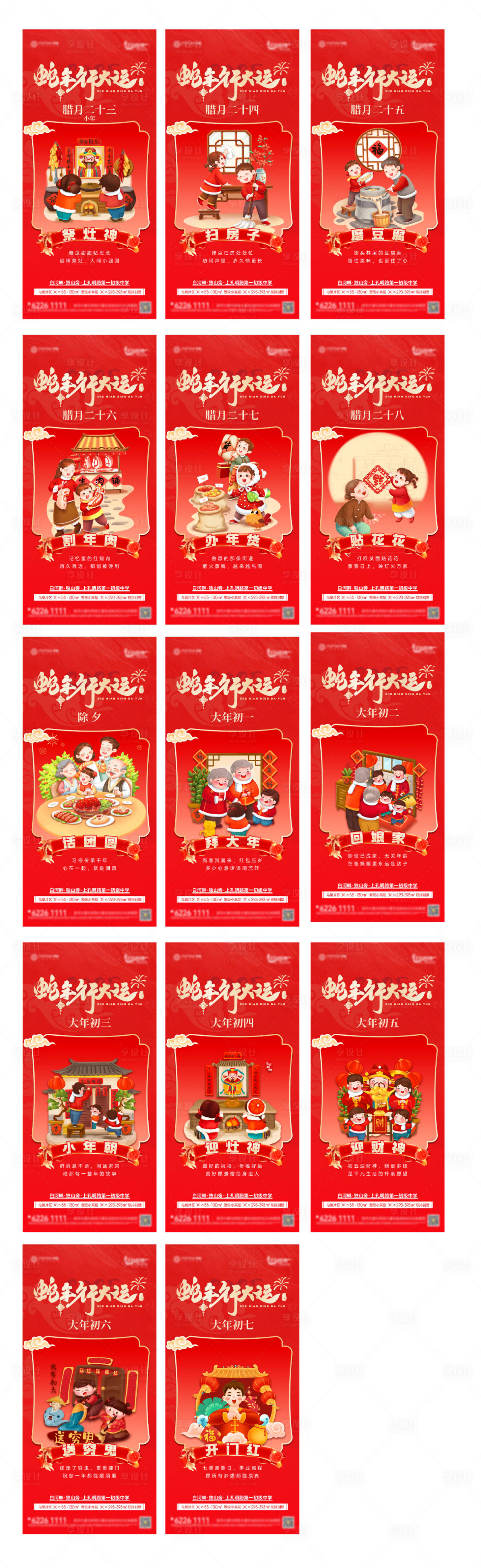 源文件下载【享设计】搜索编号：65240028523481162【新春年俗系列海报】
