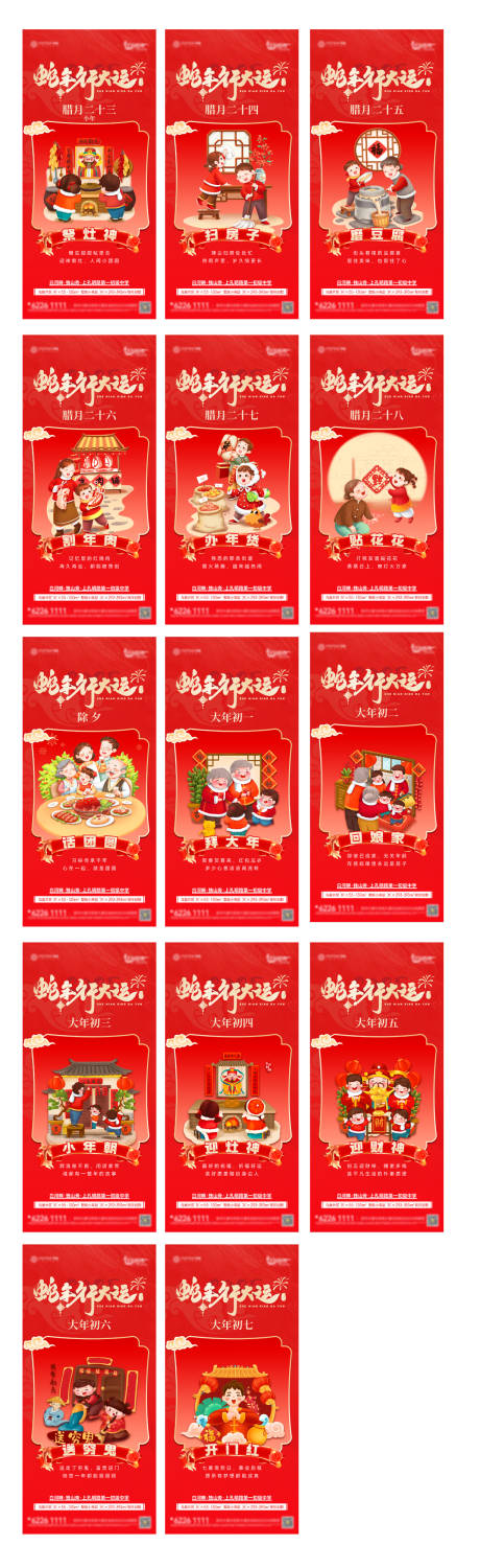 新春年俗系列海报