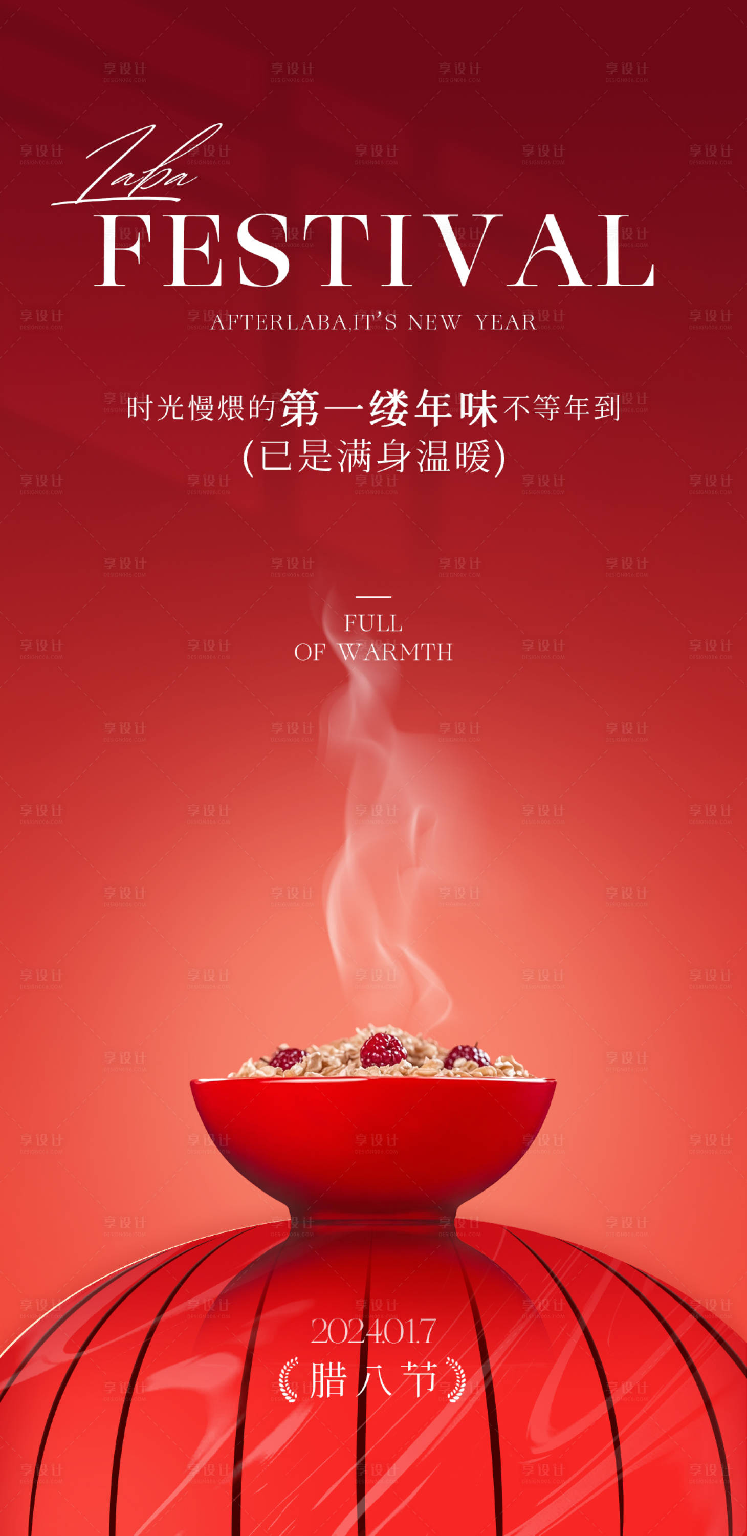 源文件下載【享設(shè)計(jì)】搜索編號(hào)：56220028278355863【臘八節(jié)】