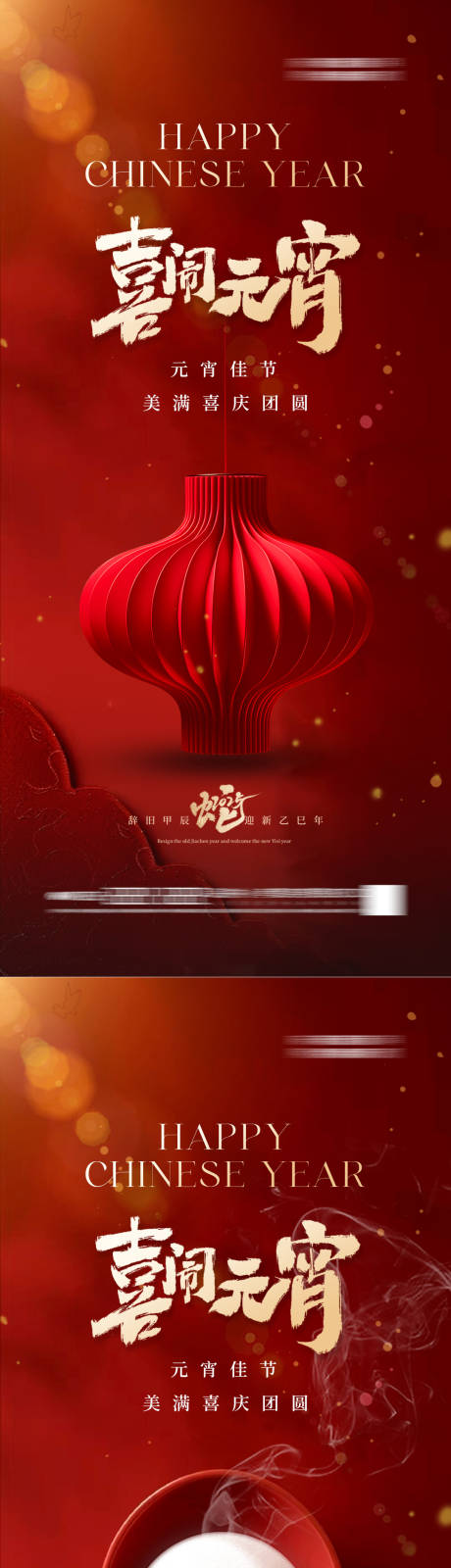 源文件下载【享设计】搜索编号：15770028315307965【地产元宵节海报】