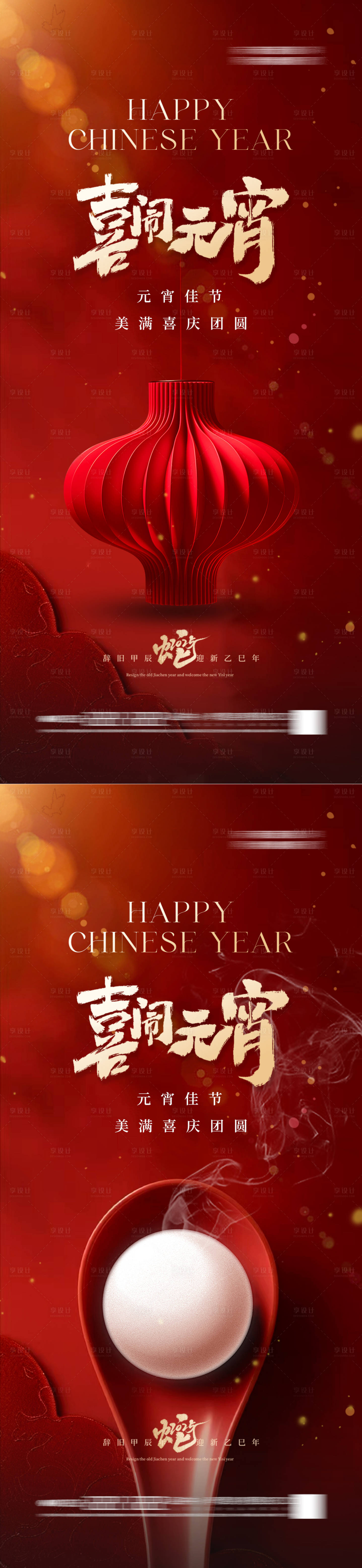 源文件下载【享设计】搜索编号：15770028315307965【地产元宵节海报】