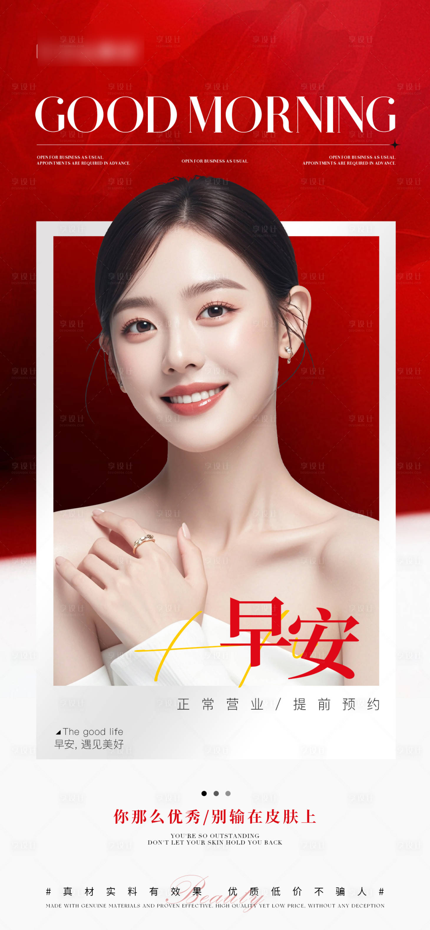 源文件下载【享设计】搜索编号：94090028400077890【早安日签】