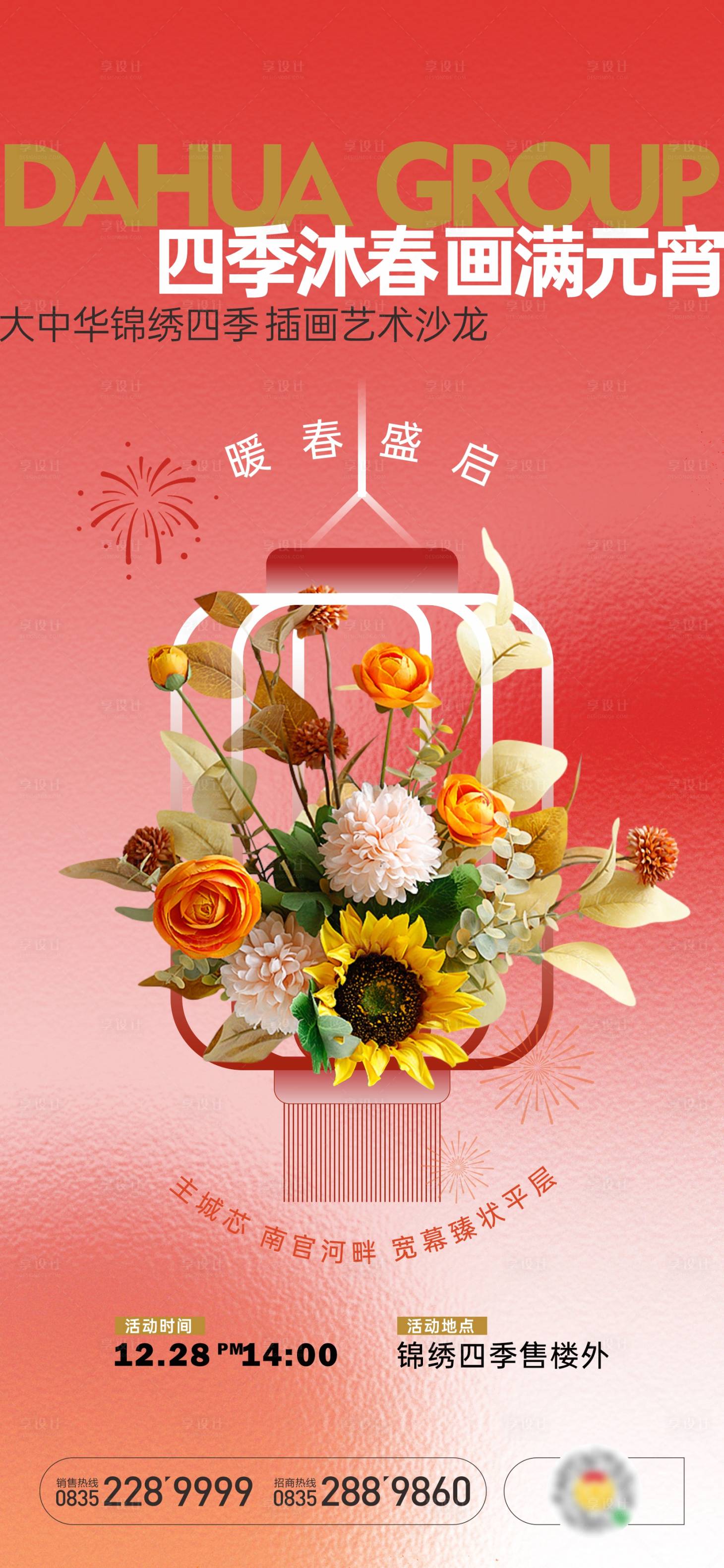 源文件下载【享设计】搜索编号：63140028255029276【插画艺术沙龙】