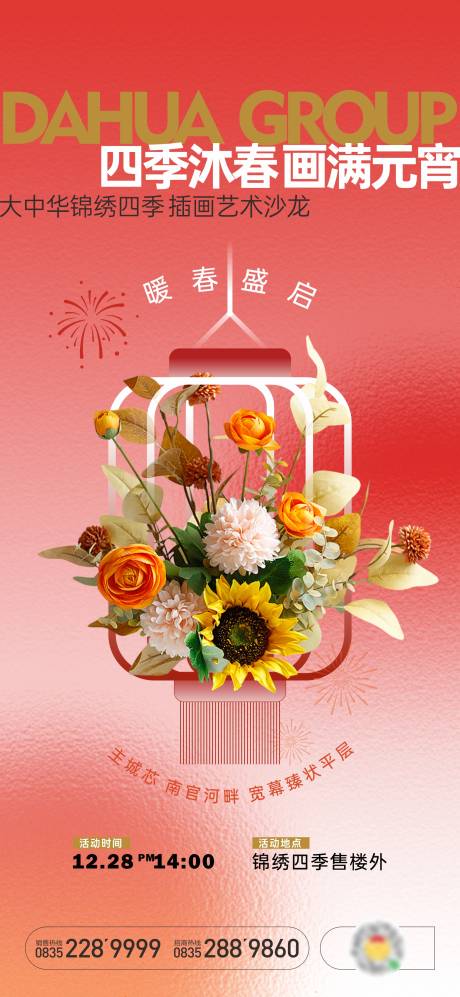 插画艺术沙龙