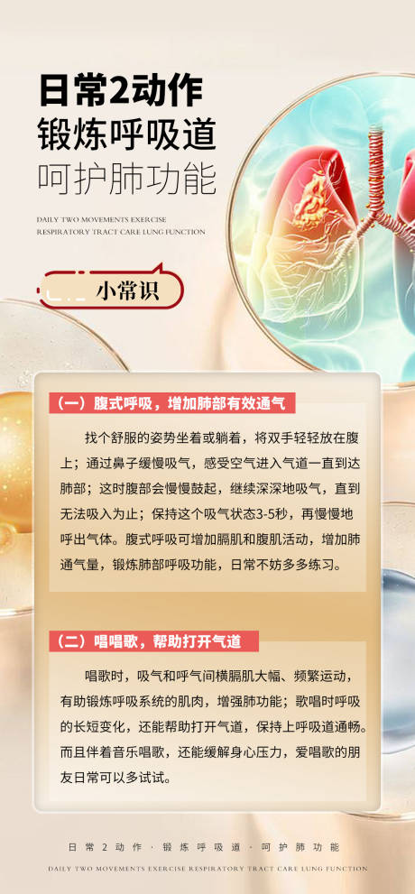 源文件下载【健康科普品牌宣传海报】编号：82690028433665924