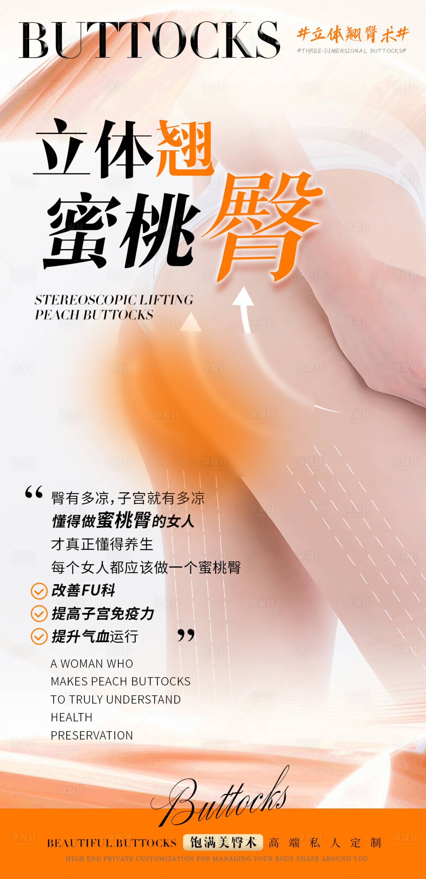 源文件下载【医美蜜桃臀海报】编号：43740028423242203