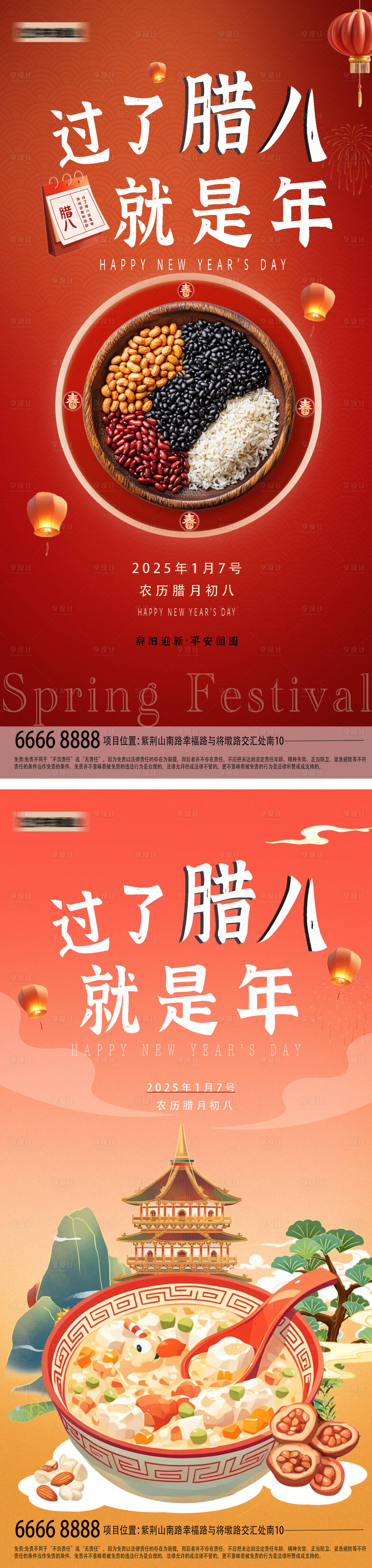 源文件下載【臘八節海報】編號：79780028245476201
