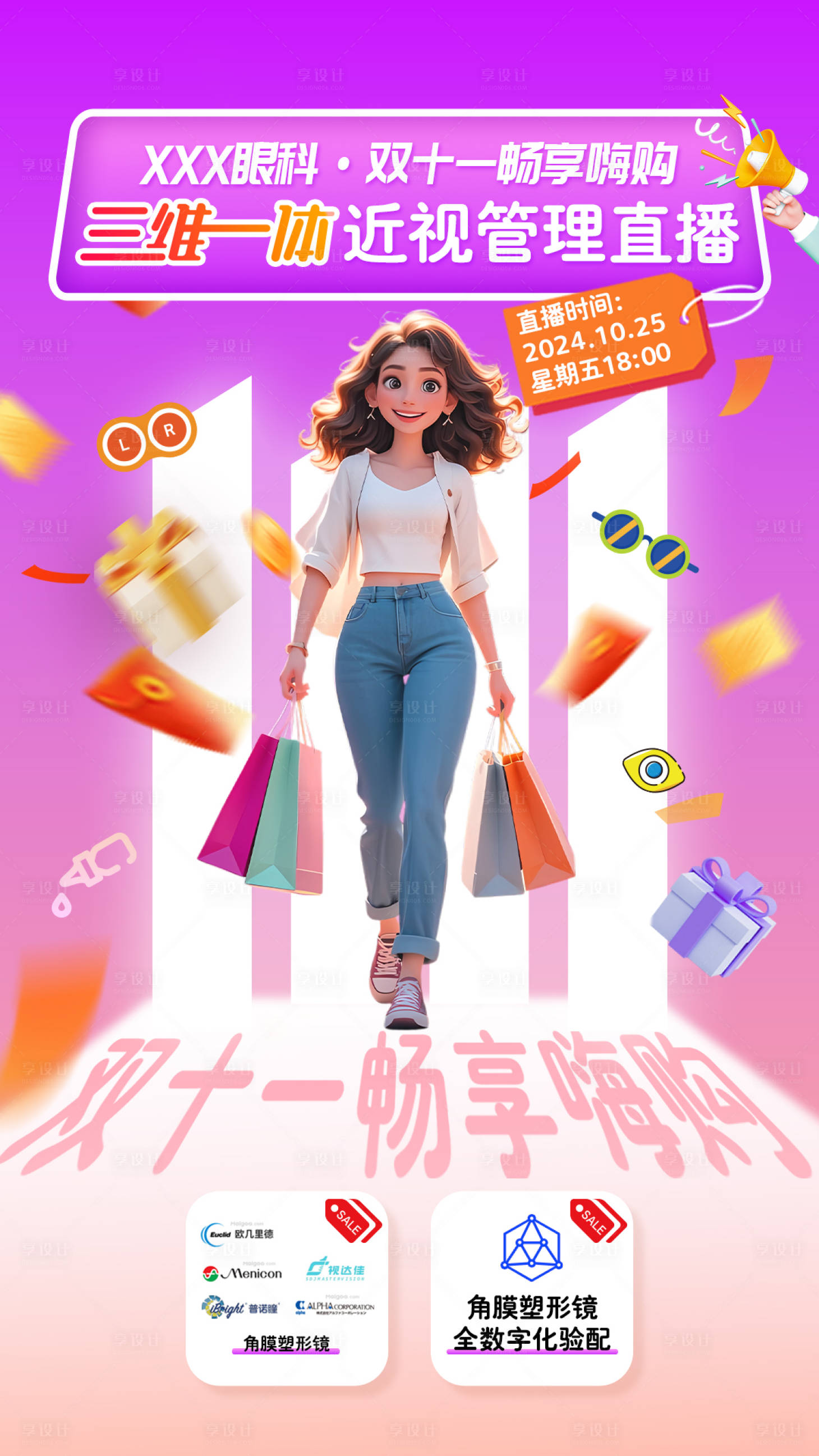 源文件下载【享设计】搜索编号：52660028281443394【直播缤纷海报】