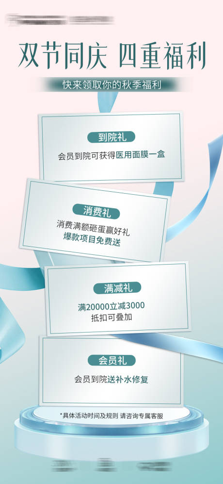 源文件下载【享设计】搜索编号：79620028229341977【美业节日福利海报】
